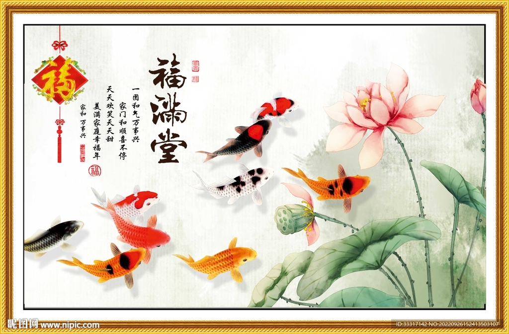 福满堂