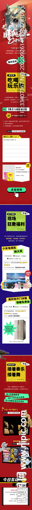 国潮国庆国风公众号长图海报