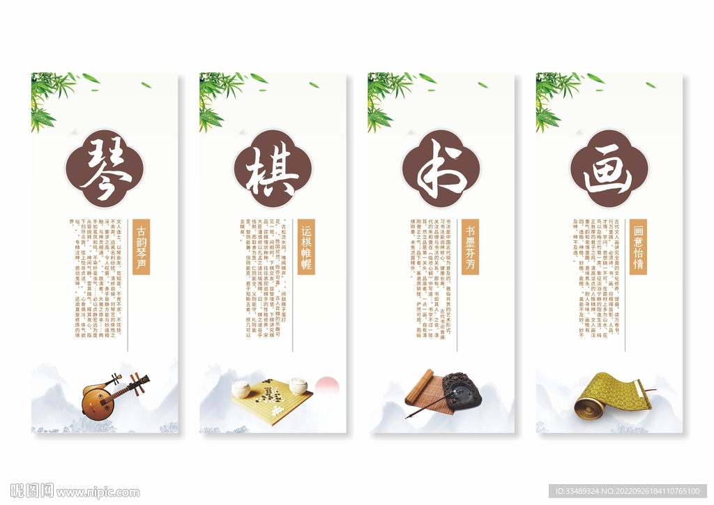 琴棋书画