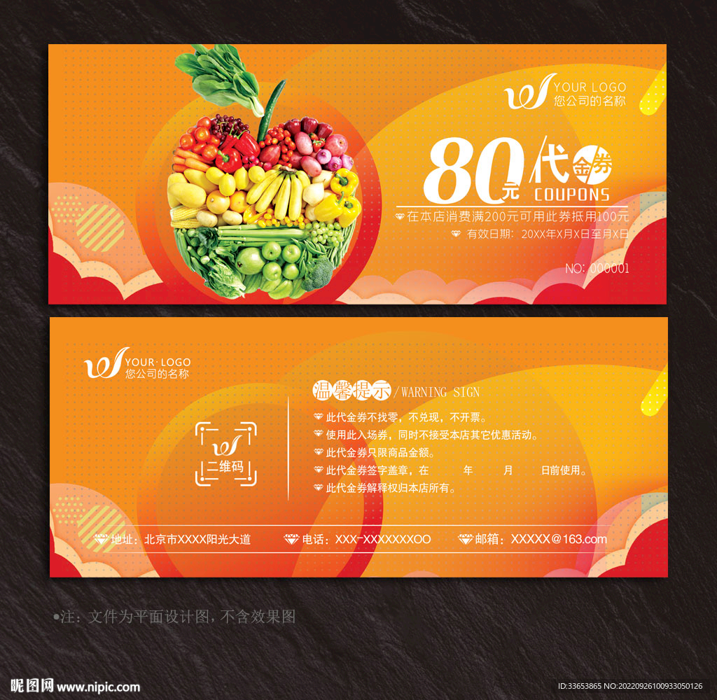 水果代金券