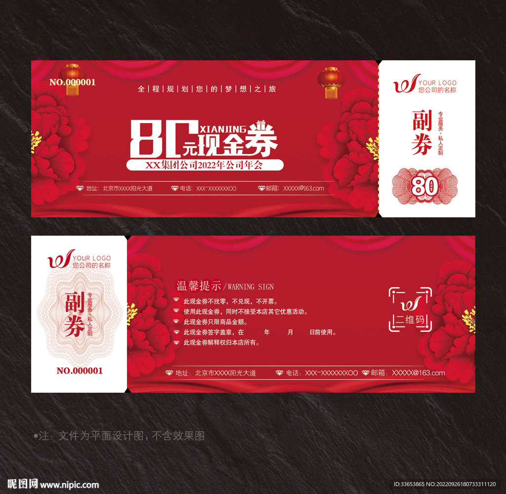 现金券