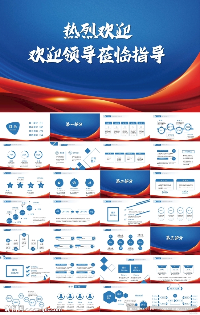 热烈欢迎上级领导莅临指导PPT