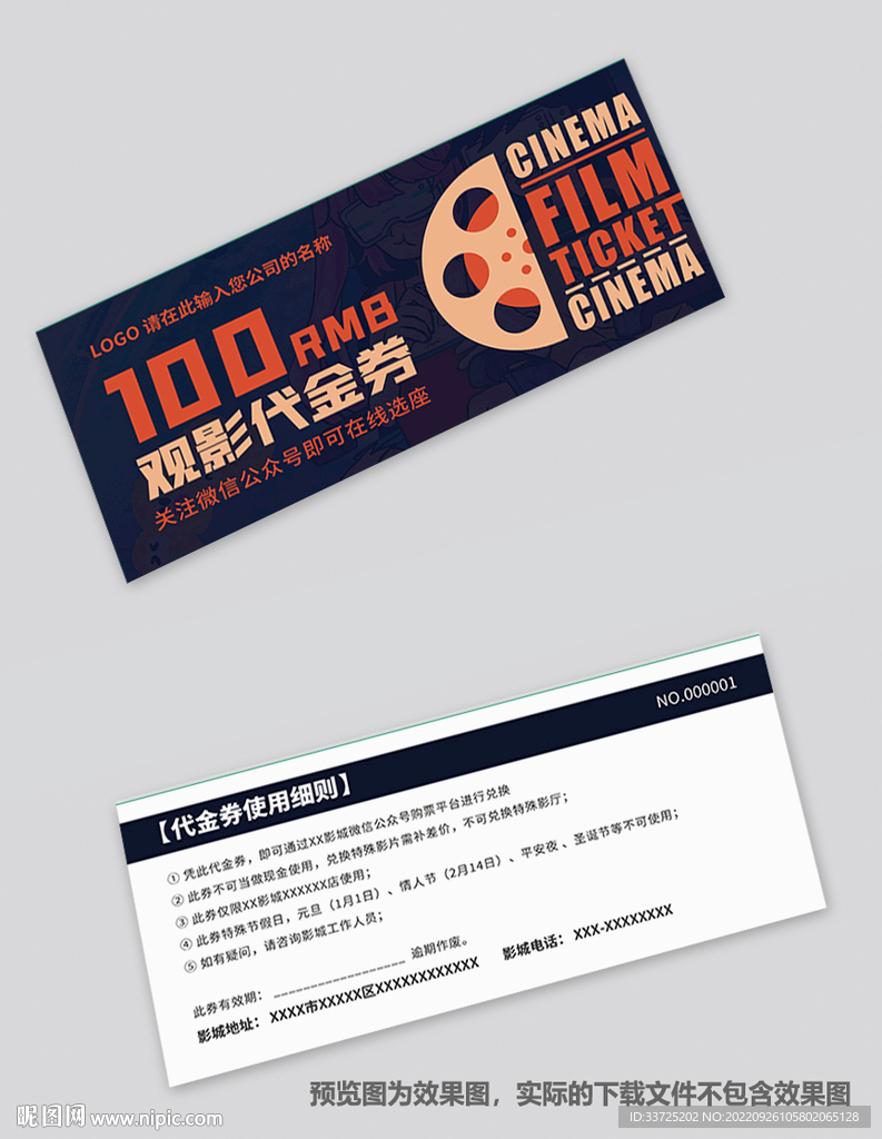 电影代金券