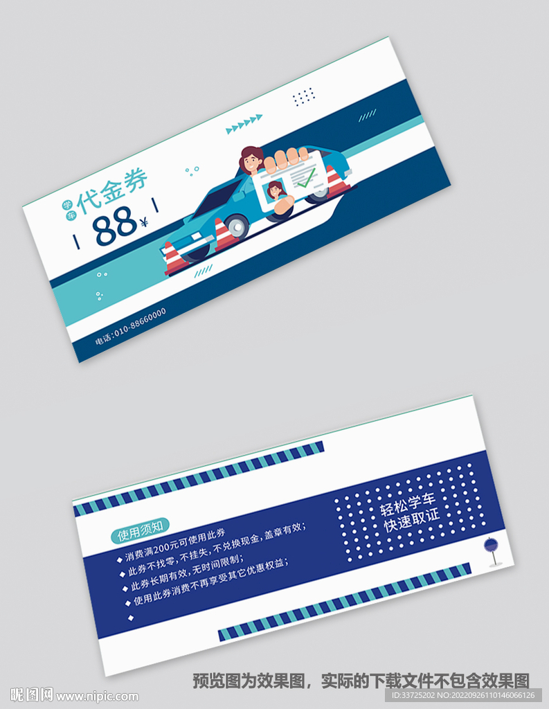 驾校代金券