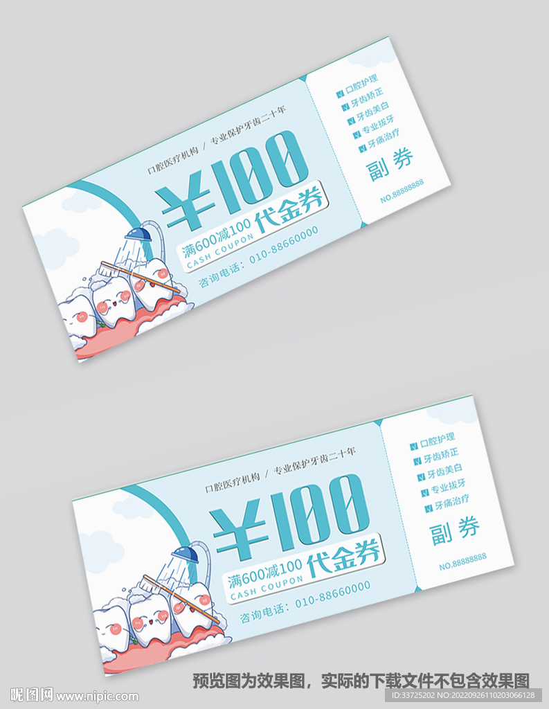 牙科代金券