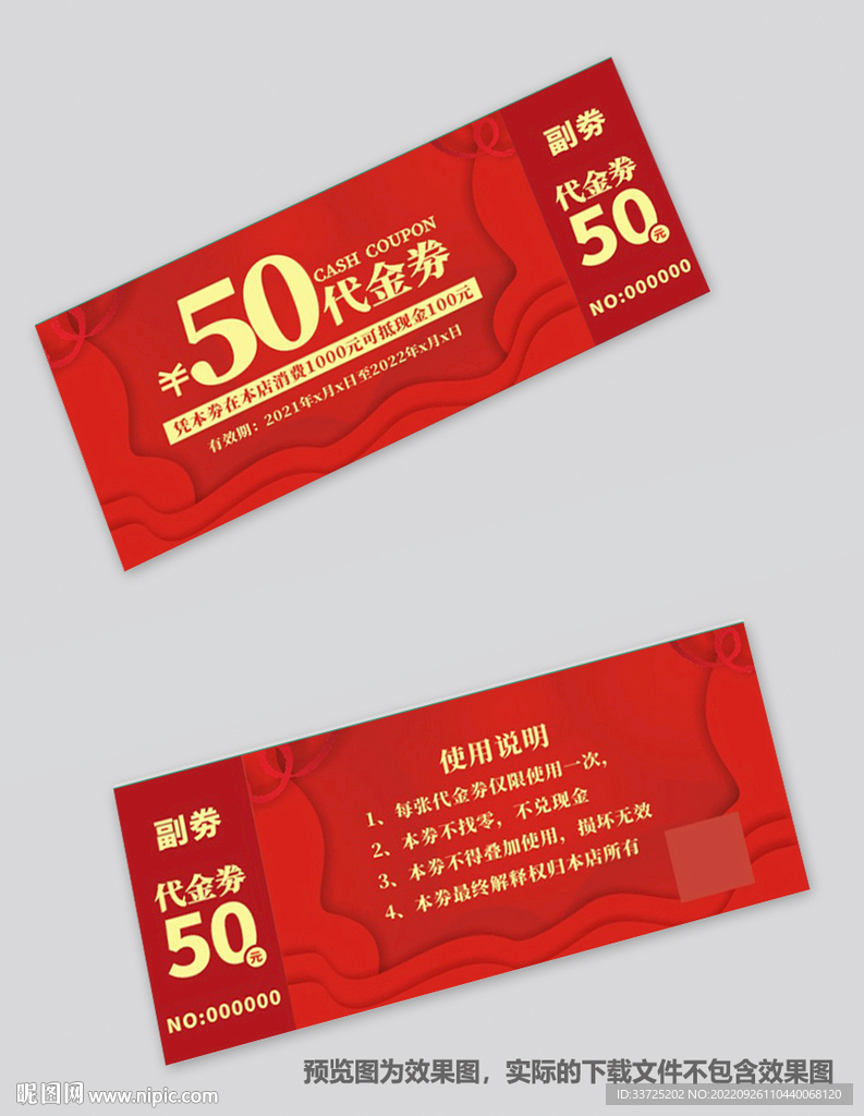 代金券