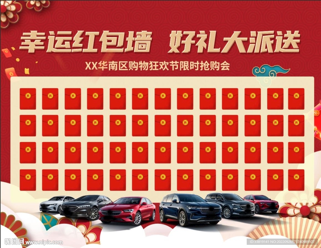 幸运红包墙
