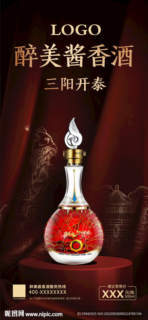 酱香浓香白酒户外海报宣传单画册