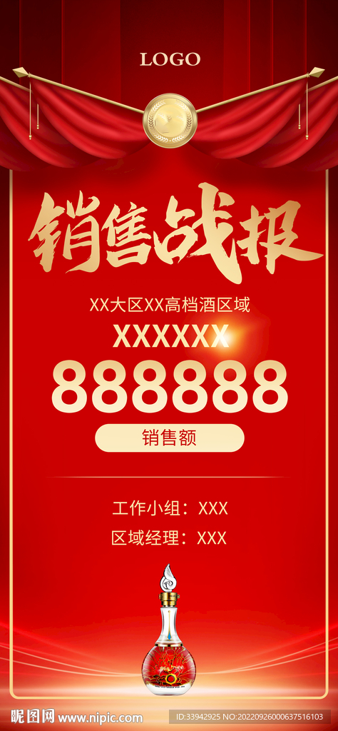 酱香浓香白酒销售战报户外海报