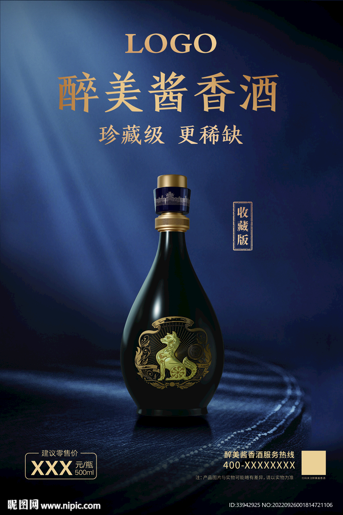 酱香浓香白酒户外海报宣传单画册