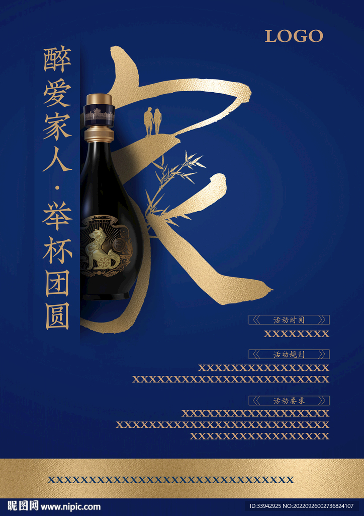 酱香浓香白酒户外海报宣传单画册