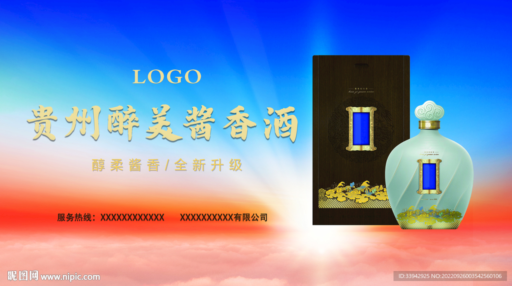 酱香浓香白酒户外海报宣传单画册
