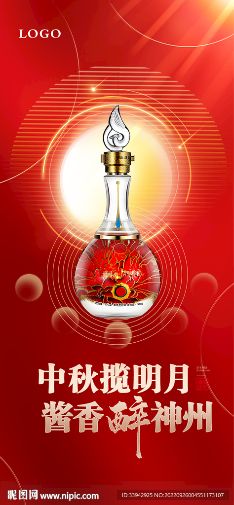 中秋酱香浓香白酒户外海报宣传单