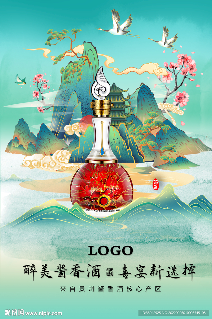 酱香浓香白酒户外海报宣传单画册