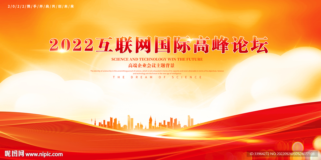 公司红色会议背景