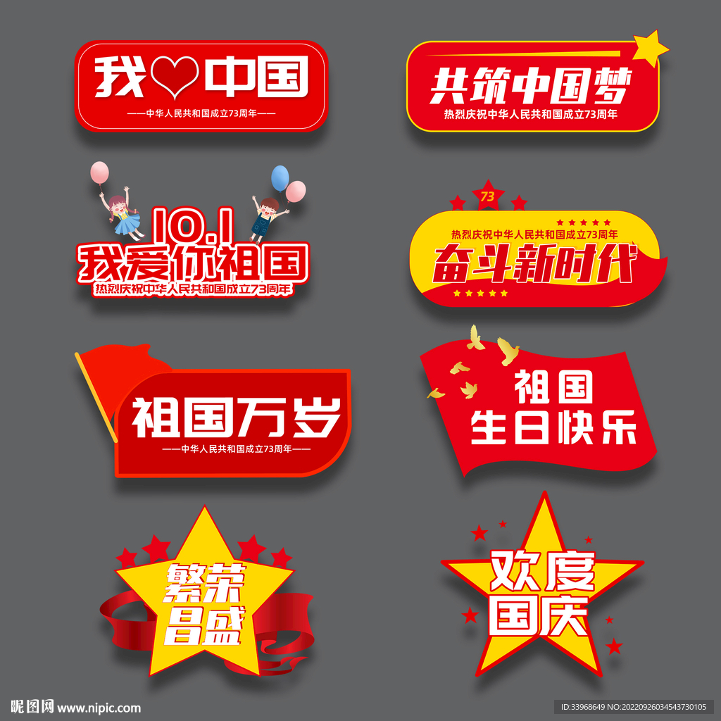 国庆节手举牌