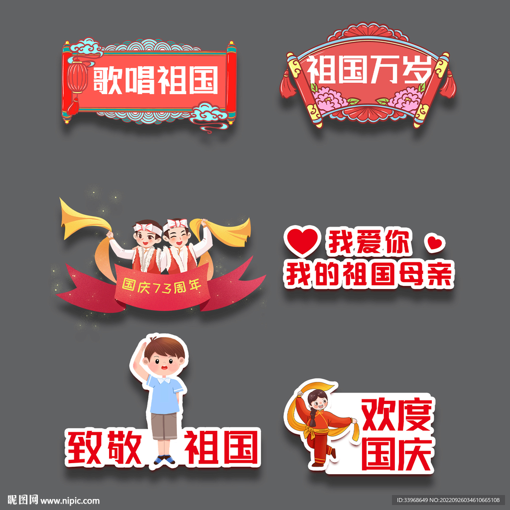 国庆节手举牌