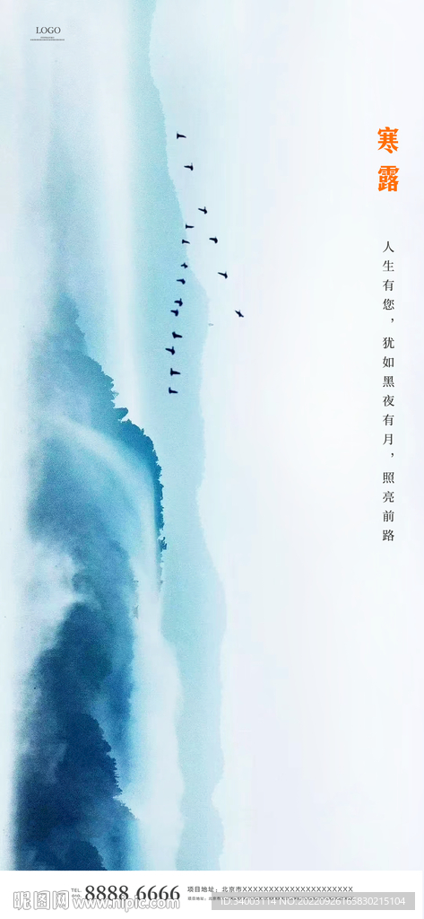 寒露