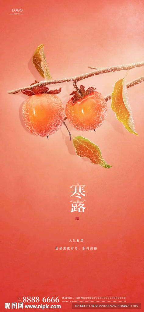 寒露