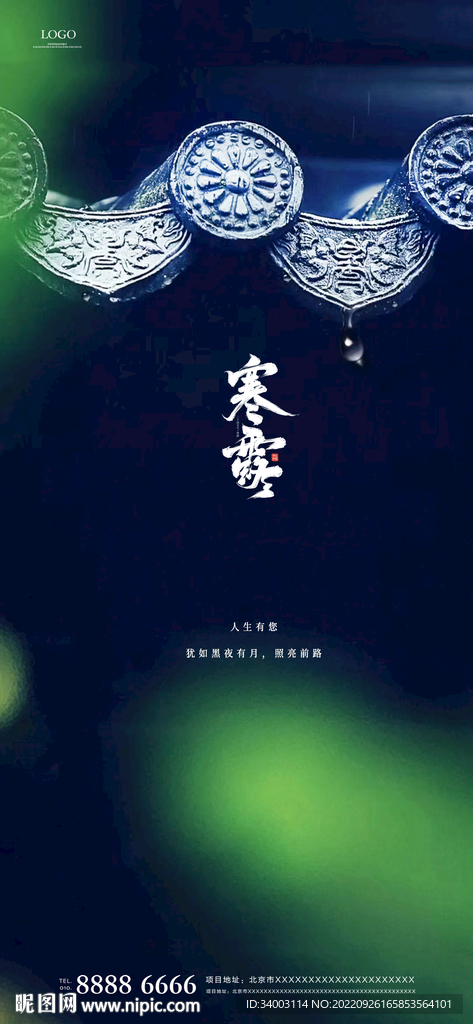 寒露