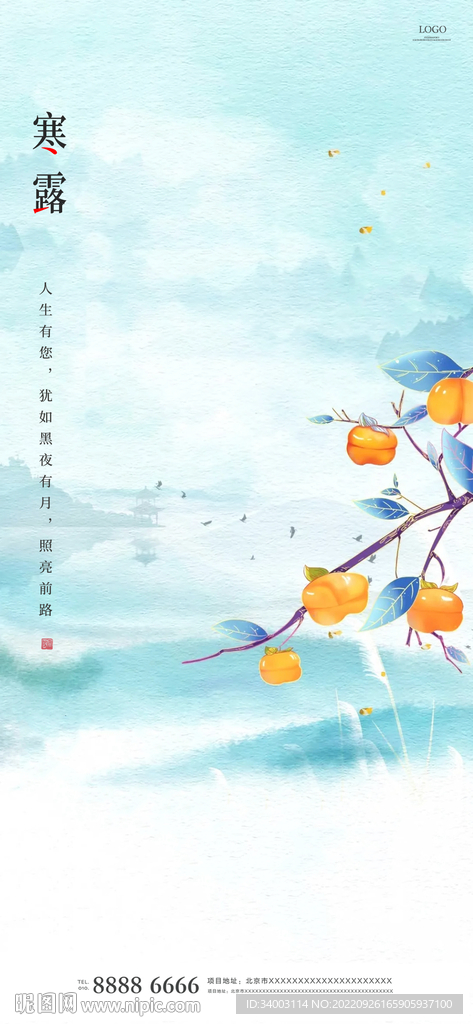 寒露