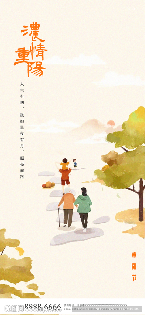 重阳节