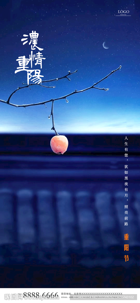 重阳节