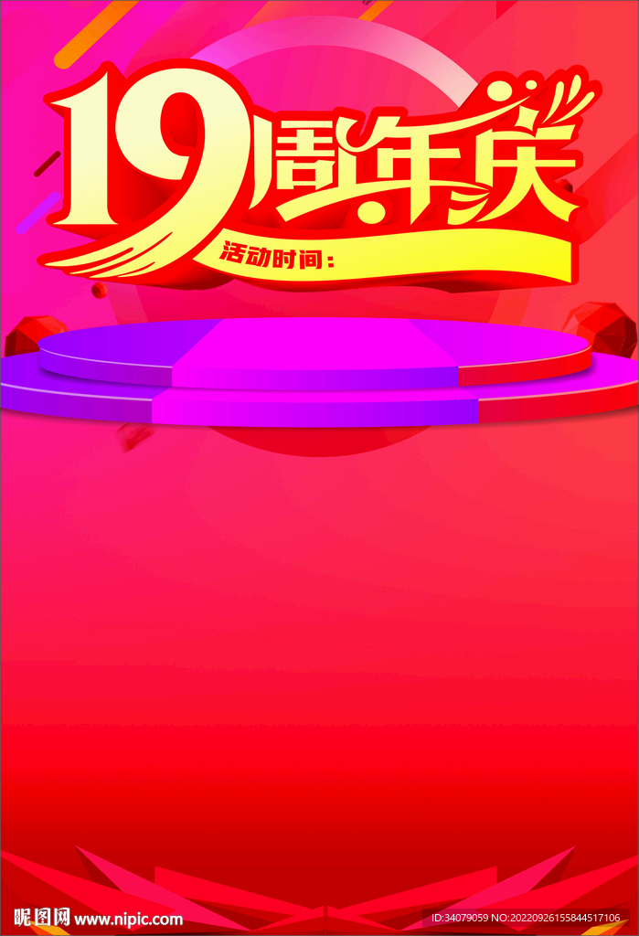 19周年店庆 