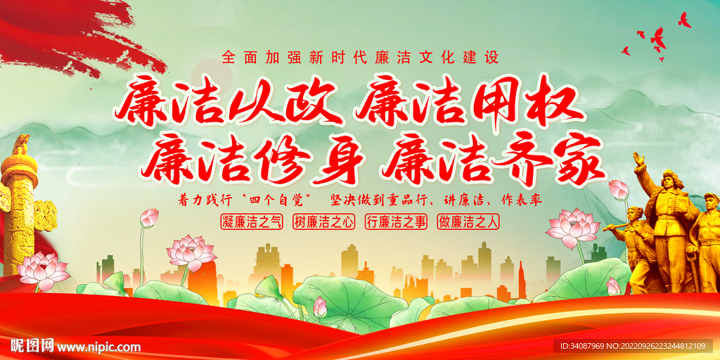 廉洁文化