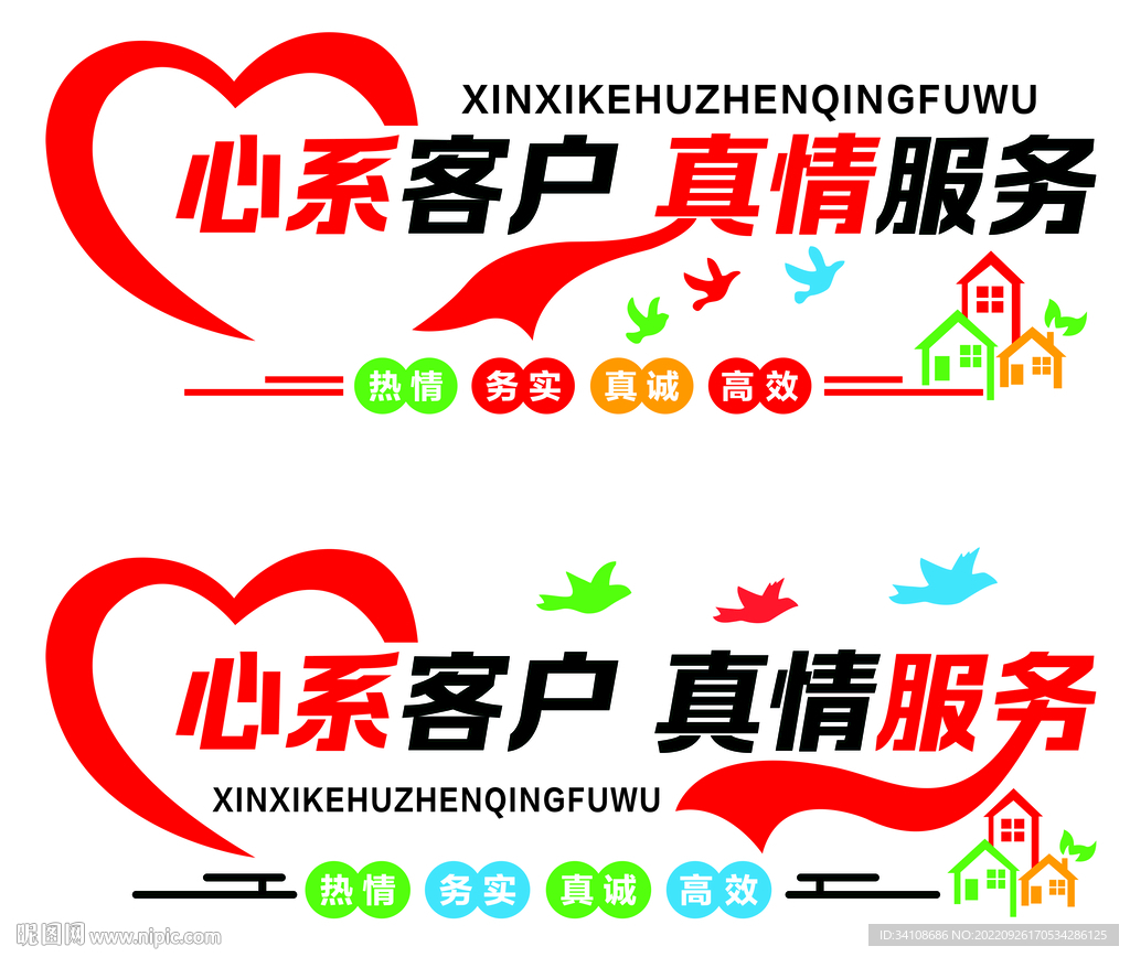 心系客户 真情服务