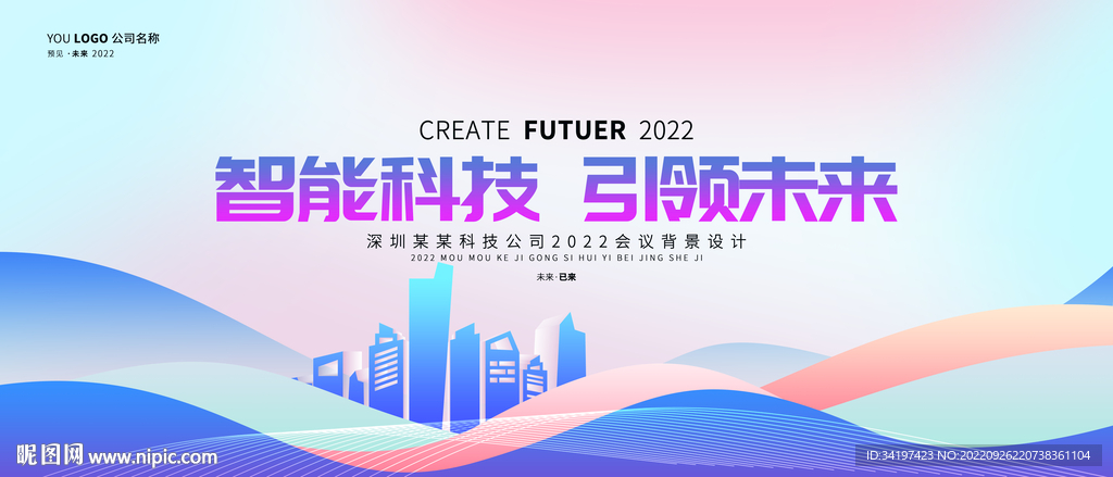 简洁大气会议背景