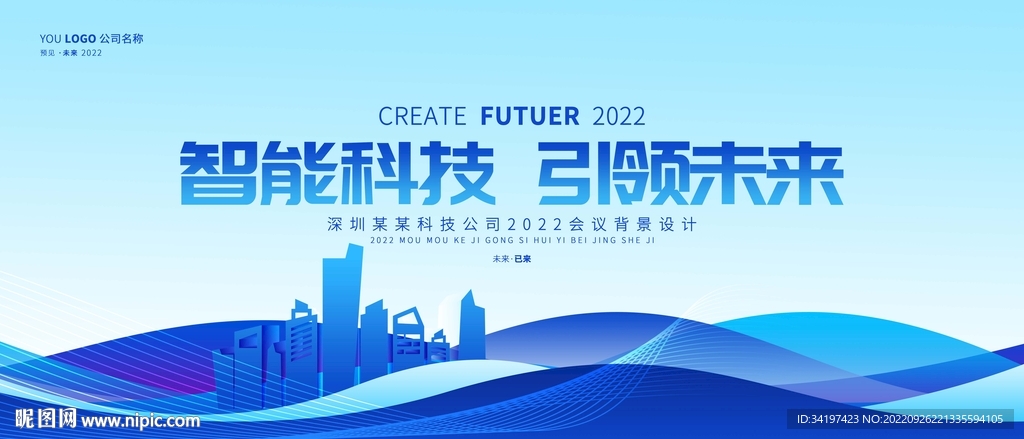 蓝色企业商务背景 活动展会