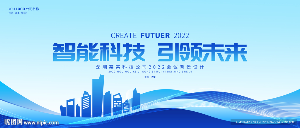 创意会议背景