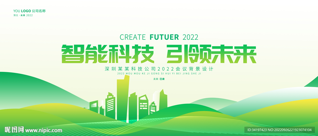 绿色宣传背景