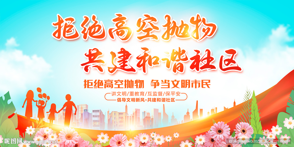 拒绝高空抛物