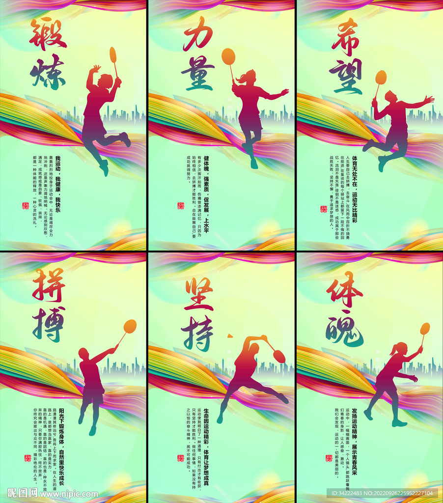 羽毛球文化标语