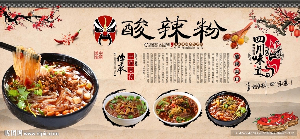 酸辣粉