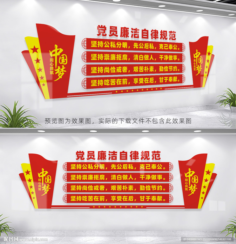 党员廉洁自律规范