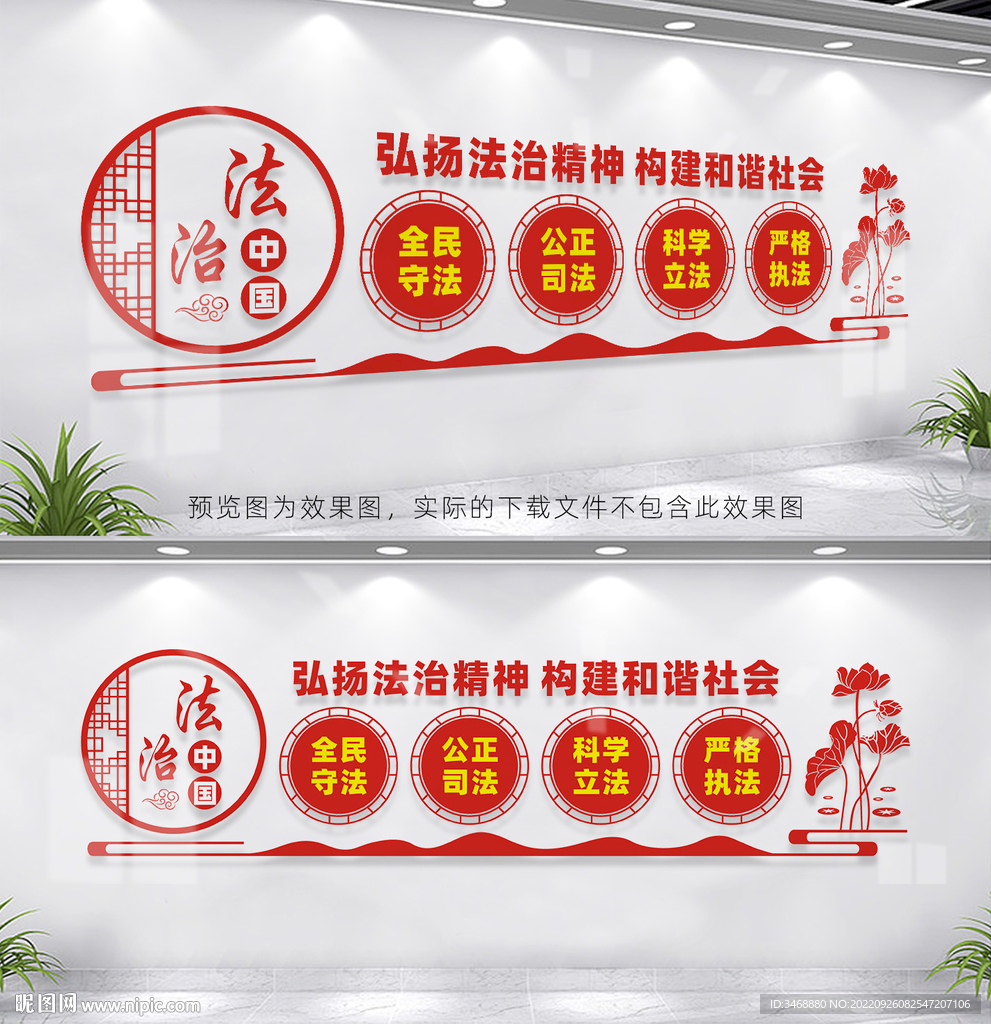 法治中国