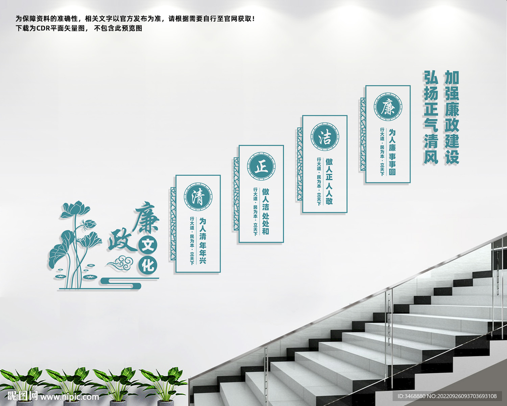 廉政楼梯文化