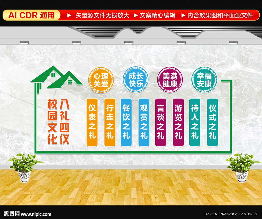 校园文化八礼四仪