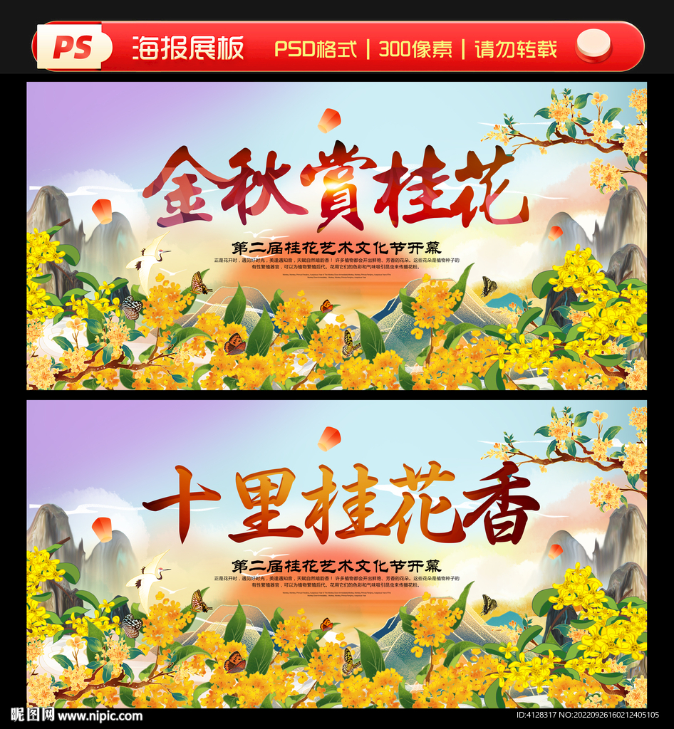 桂花文化节