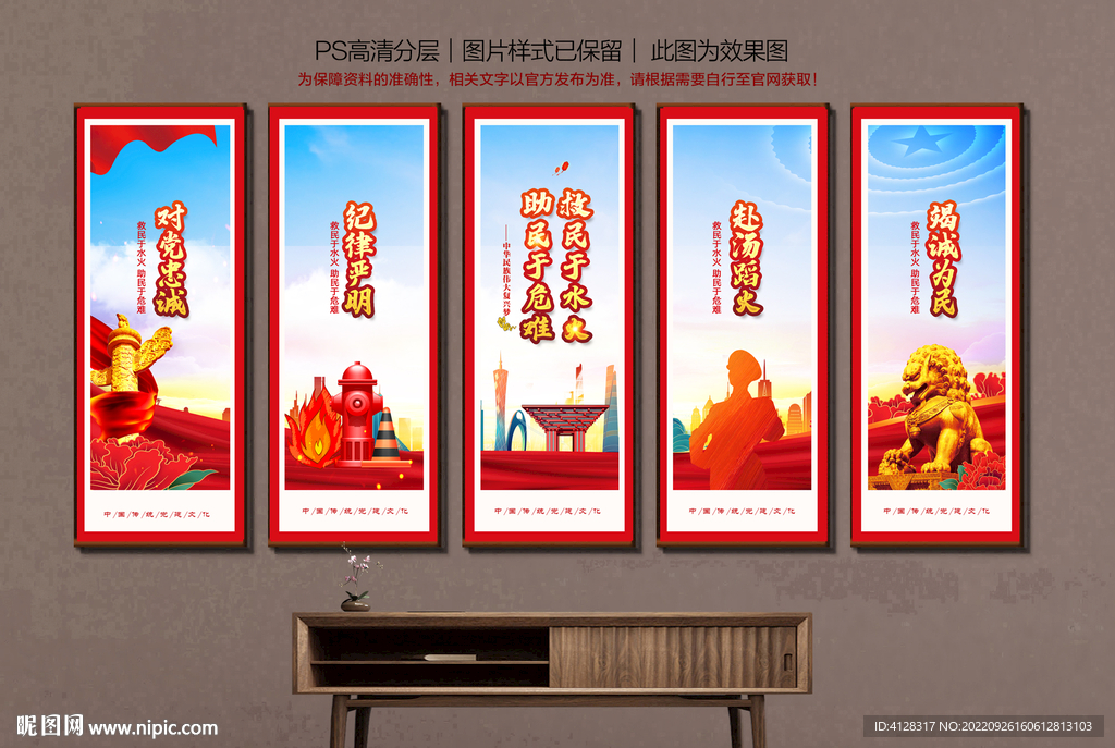 消防