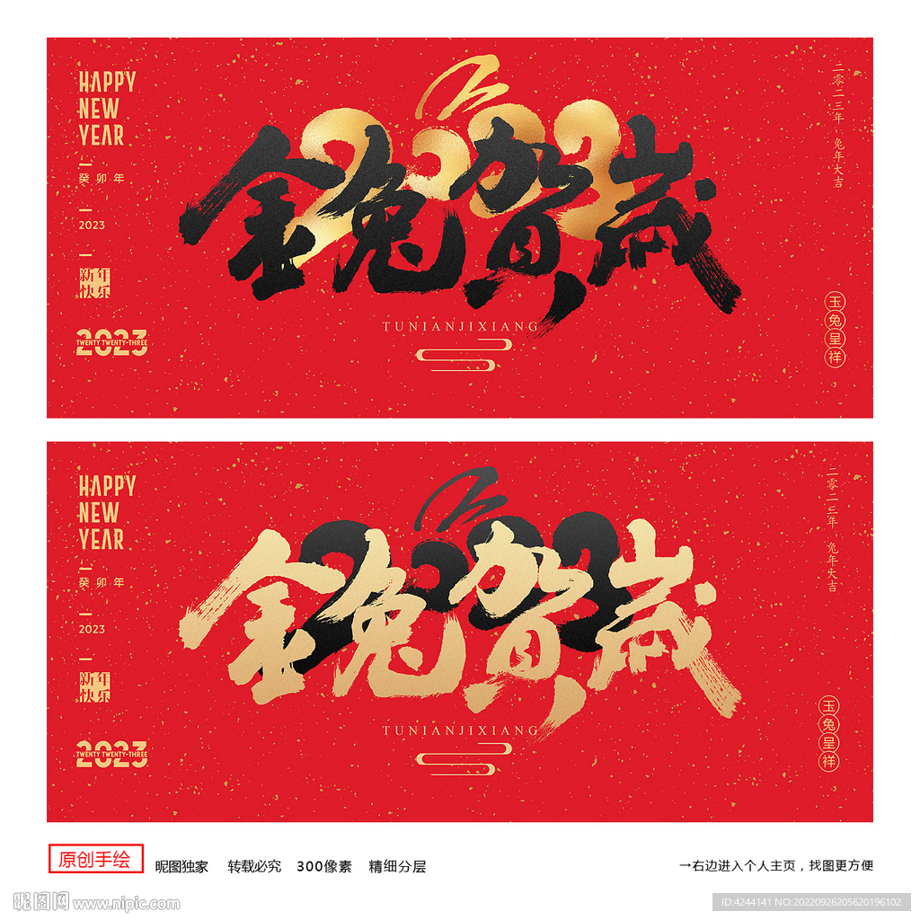 兔年