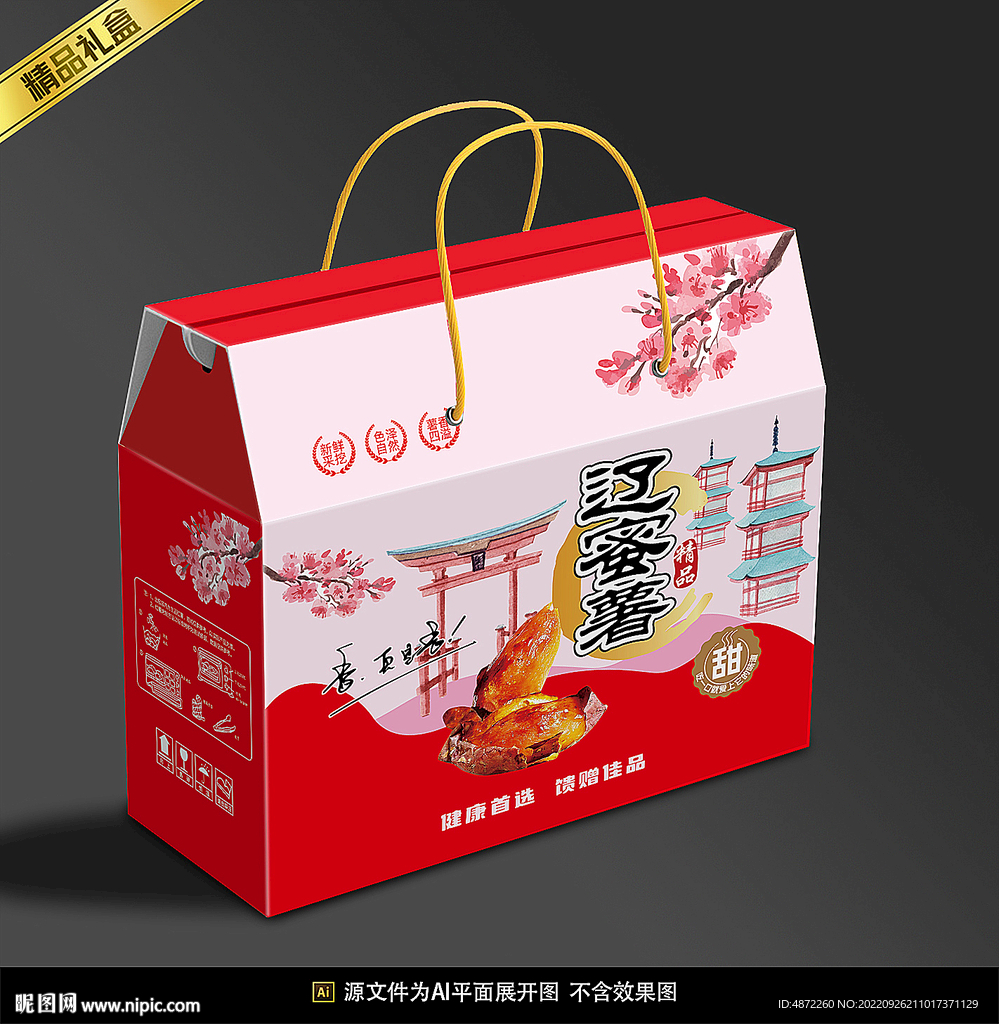 蜜薯包装平面展开图