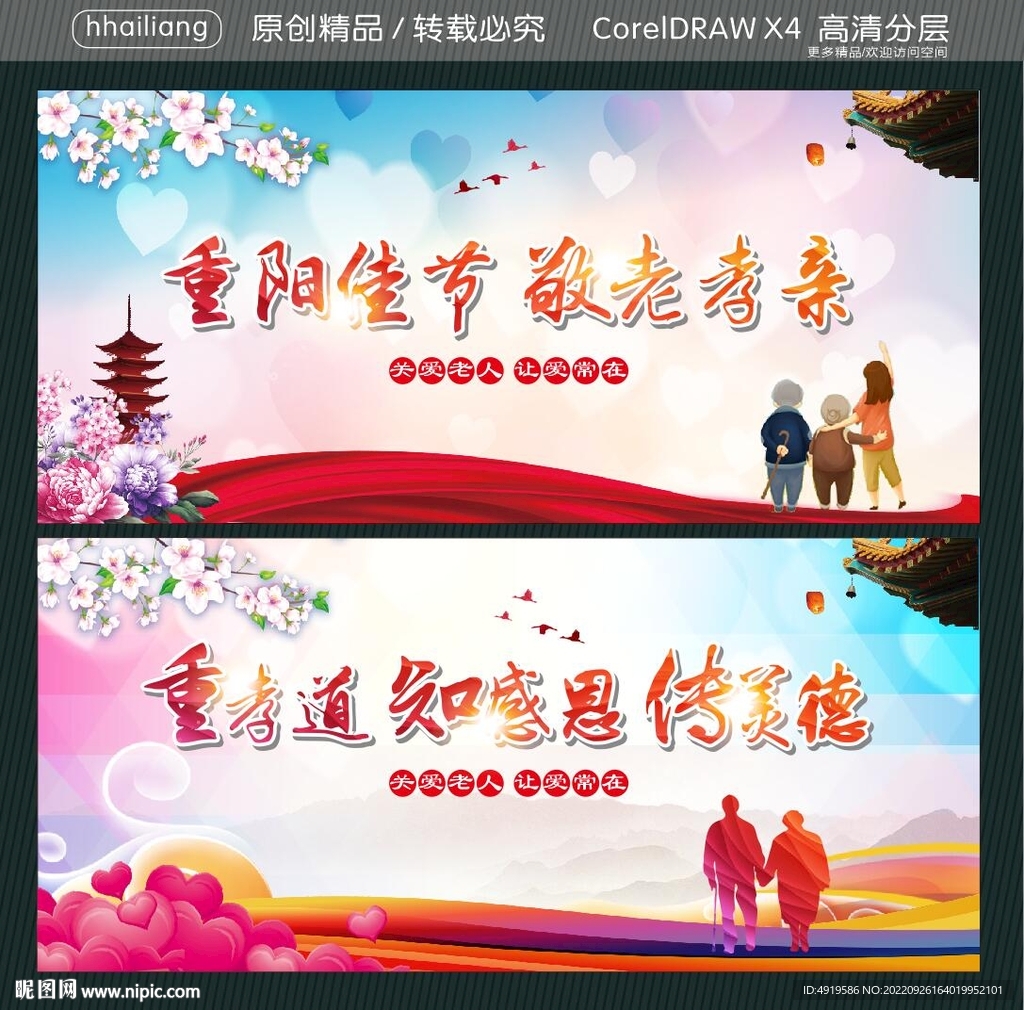 重阳佳节 敬老孝亲 