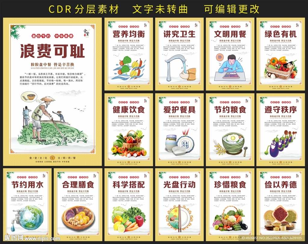 食堂标语海报