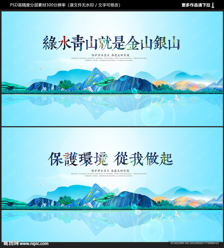 绿水青山就是金山银山