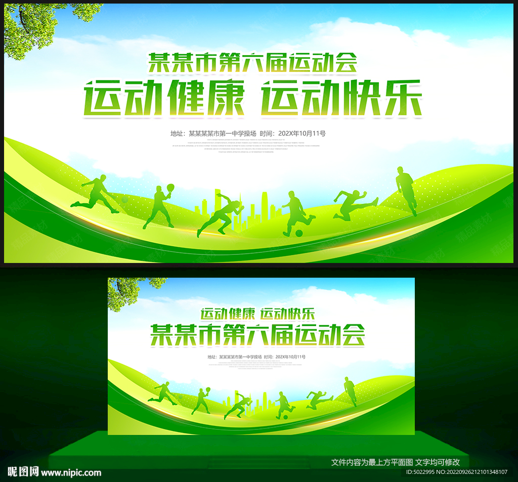 运动会背景