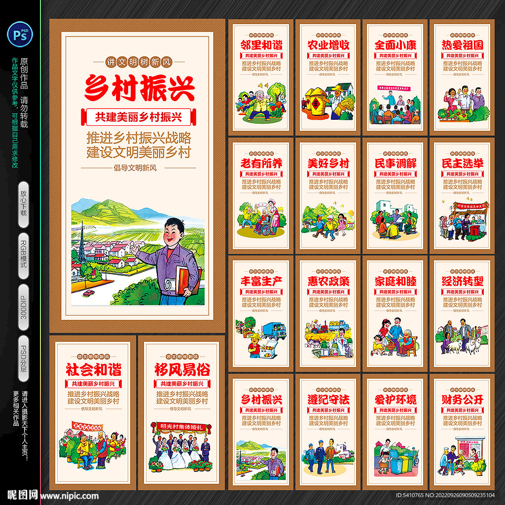 乡村振兴